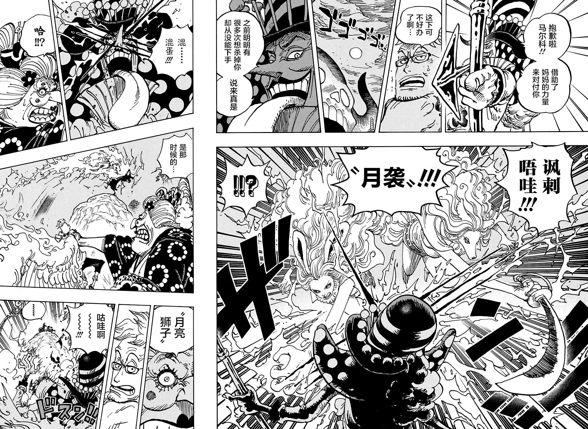🍖ONE PIECE航海王 第995话 第5页