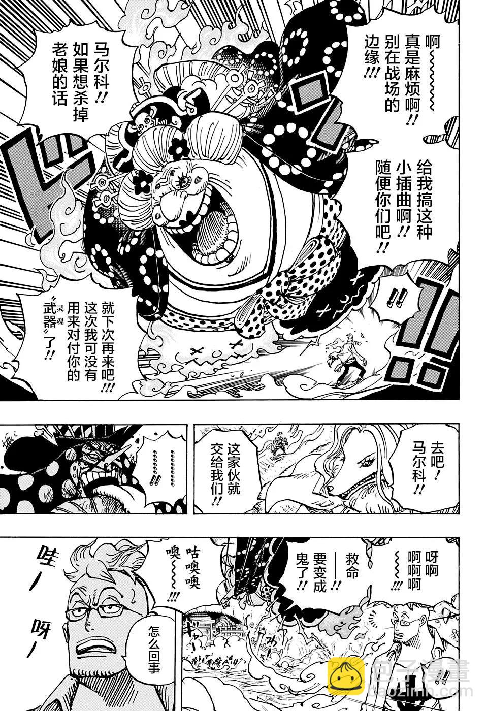 🍖ONE PIECE航海王 第995话 第6页
