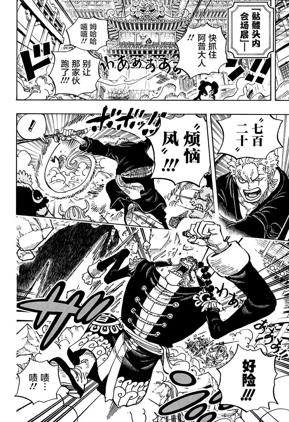 🍖ONE PIECE航海王 第995话 第7页
