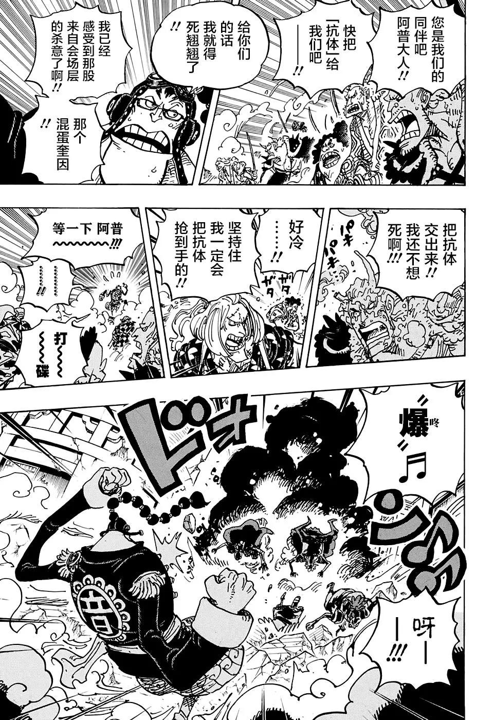 🍖ONE PIECE航海王 第995话 第8页