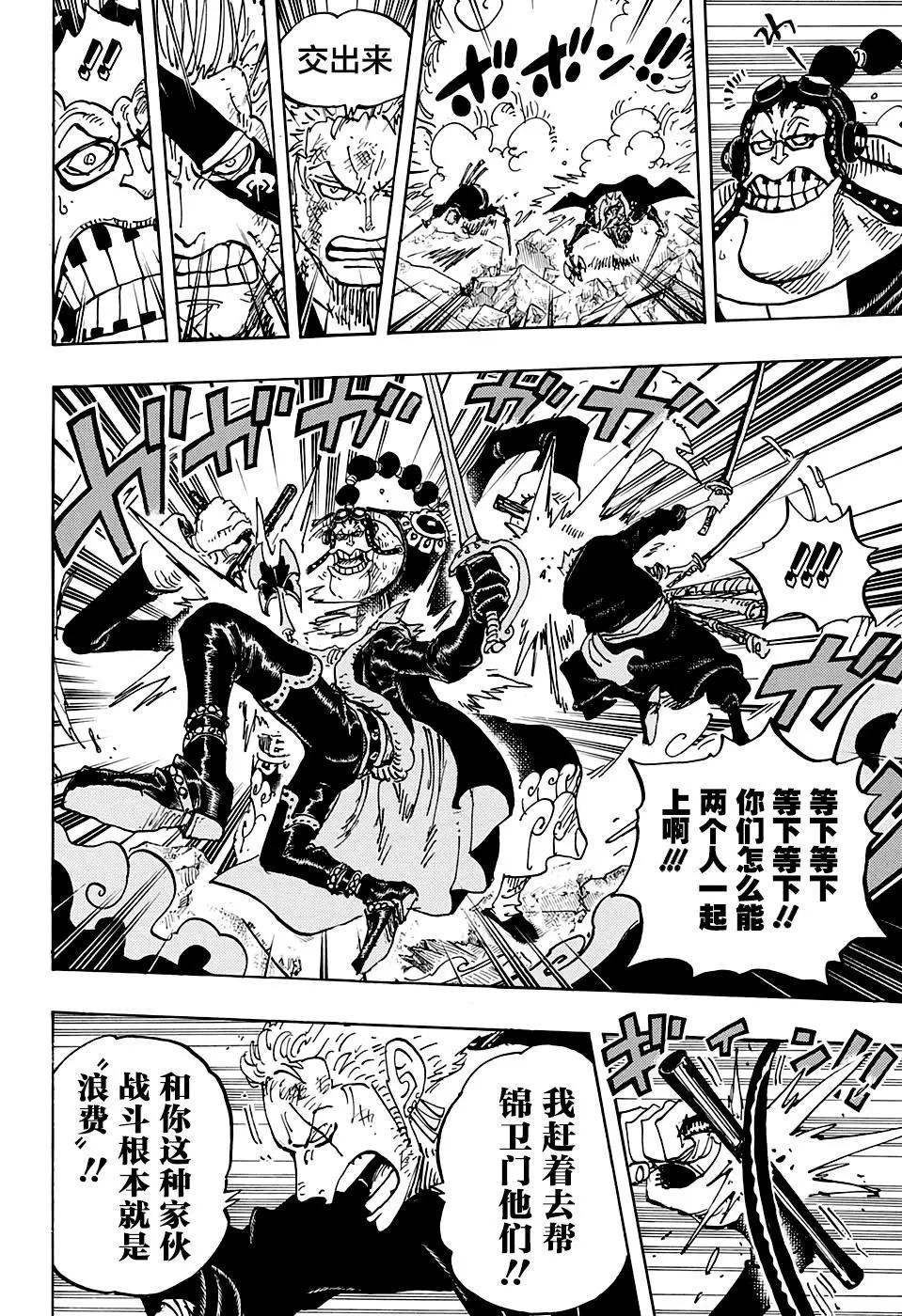 🍖ONE PIECE航海王 第995话 第9页