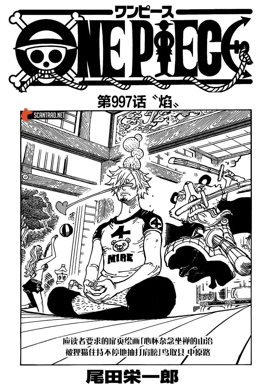 🍖ONE PIECE航海王 第997话 第1页