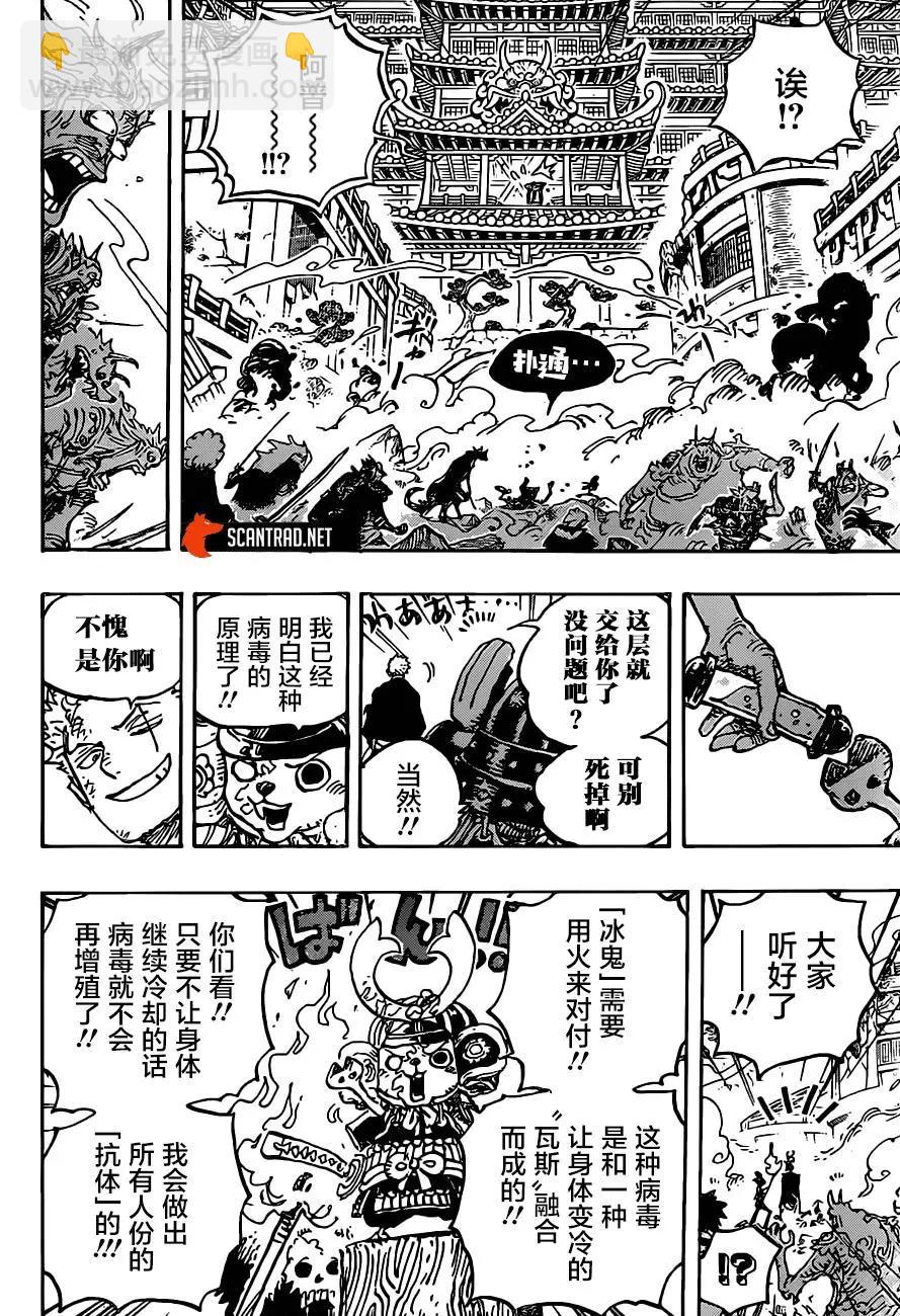 🍖ONE PIECE航海王 第997话 第11页