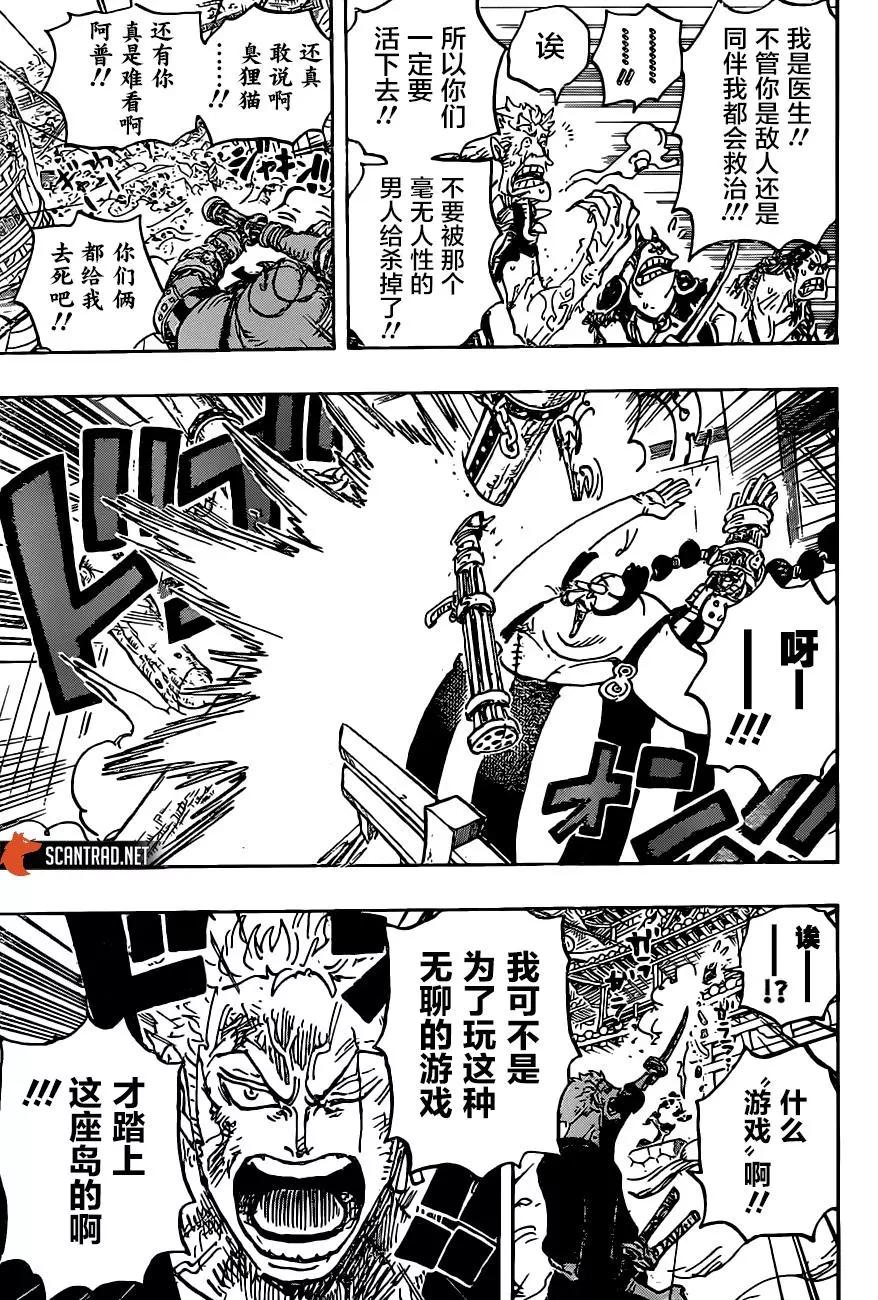 🍖ONE PIECE航海王 第997话 第12页