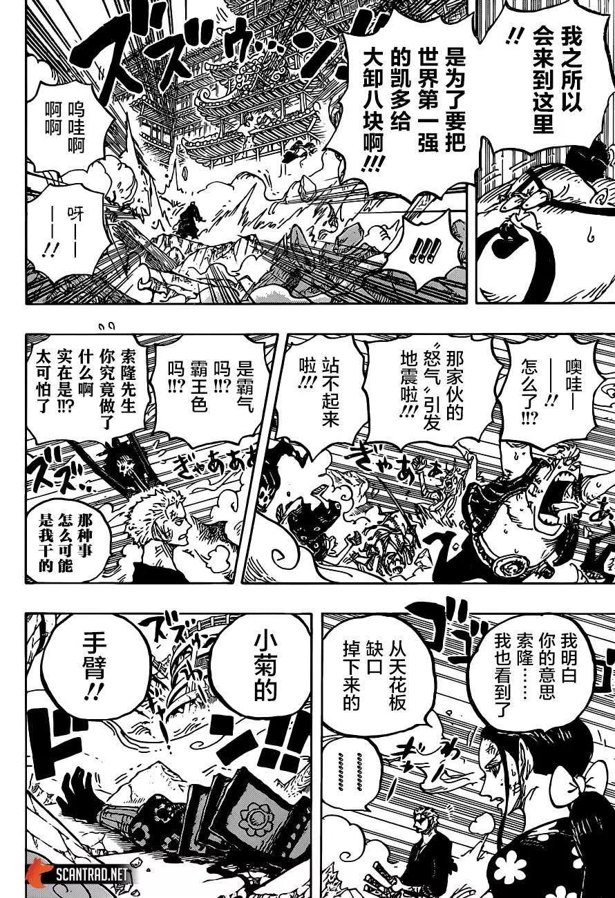 🍖ONE PIECE航海王 第997话 第13页