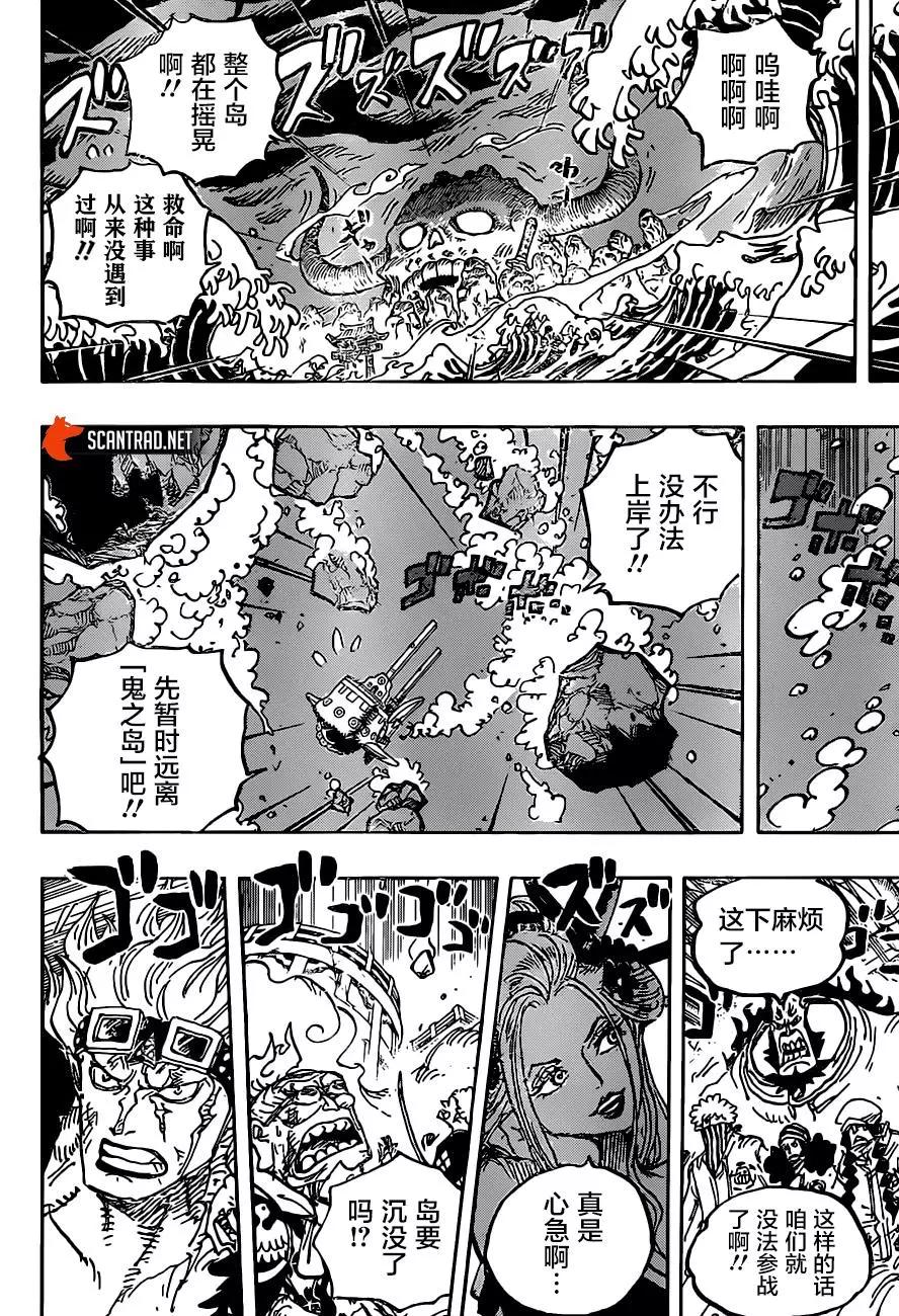 🍖ONE PIECE航海王 第997话 第15页