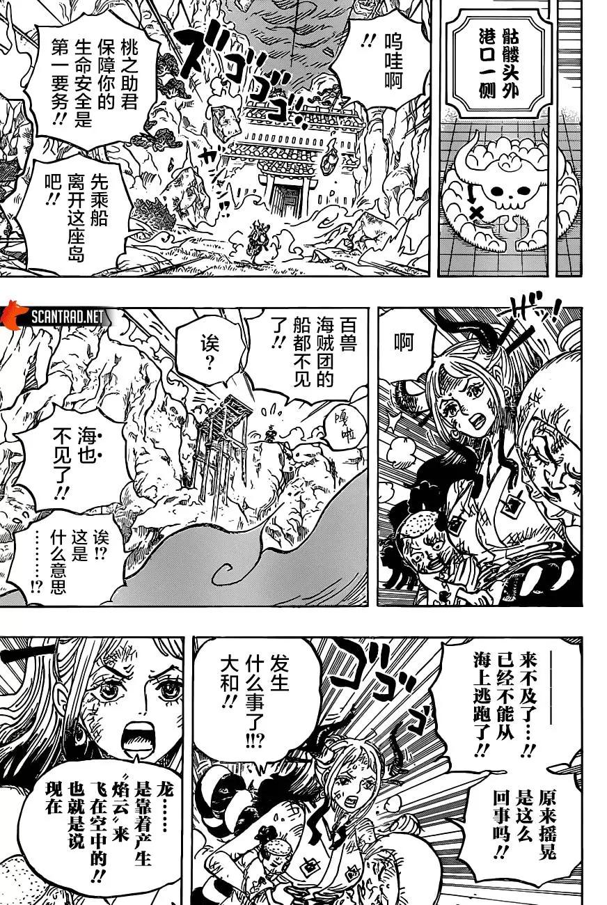 🍖ONE PIECE航海王 第997话 第16页