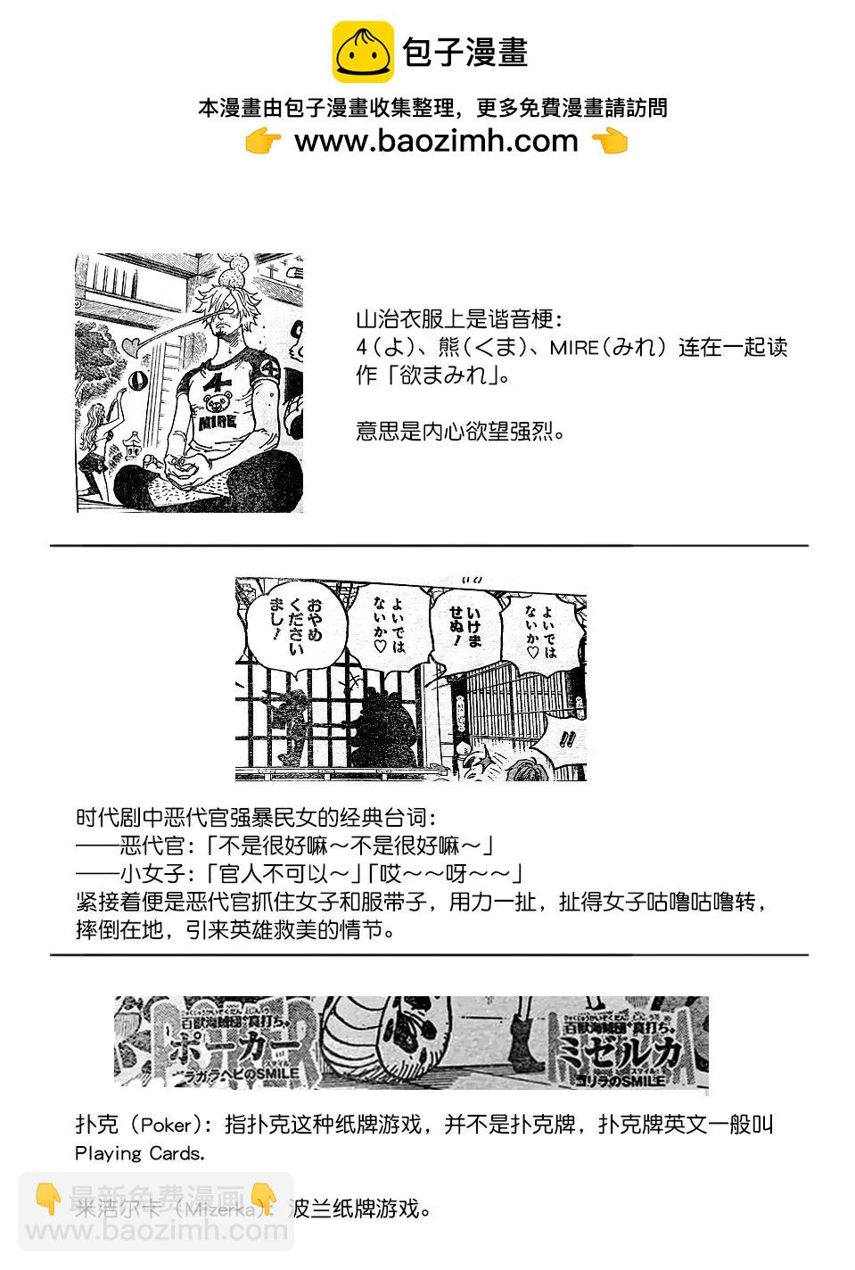 🍖ONE PIECE航海王 第997话 第2页
