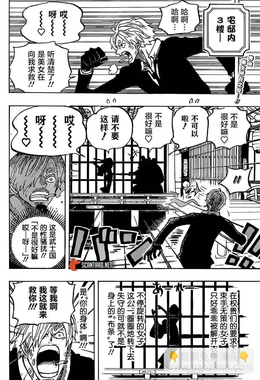 🍖ONE PIECE航海王 第997话 第3页