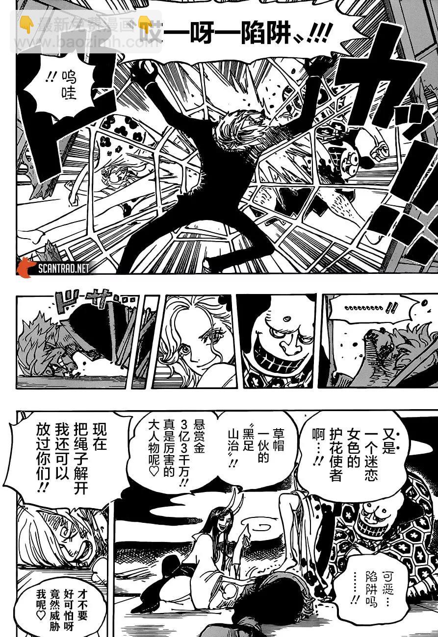 🍖ONE PIECE航海王 第997话 第5页