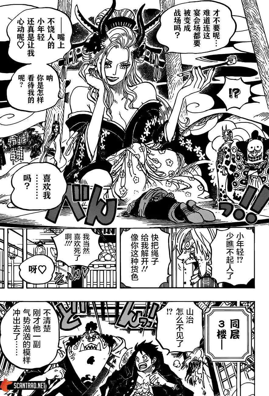 🍖ONE PIECE航海王 第997话 第6页
