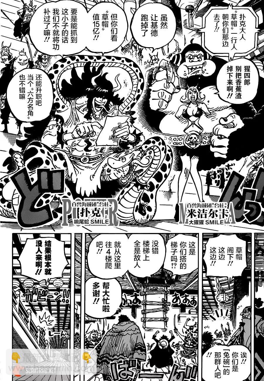 🍖ONE PIECE航海王 第997话 第7页