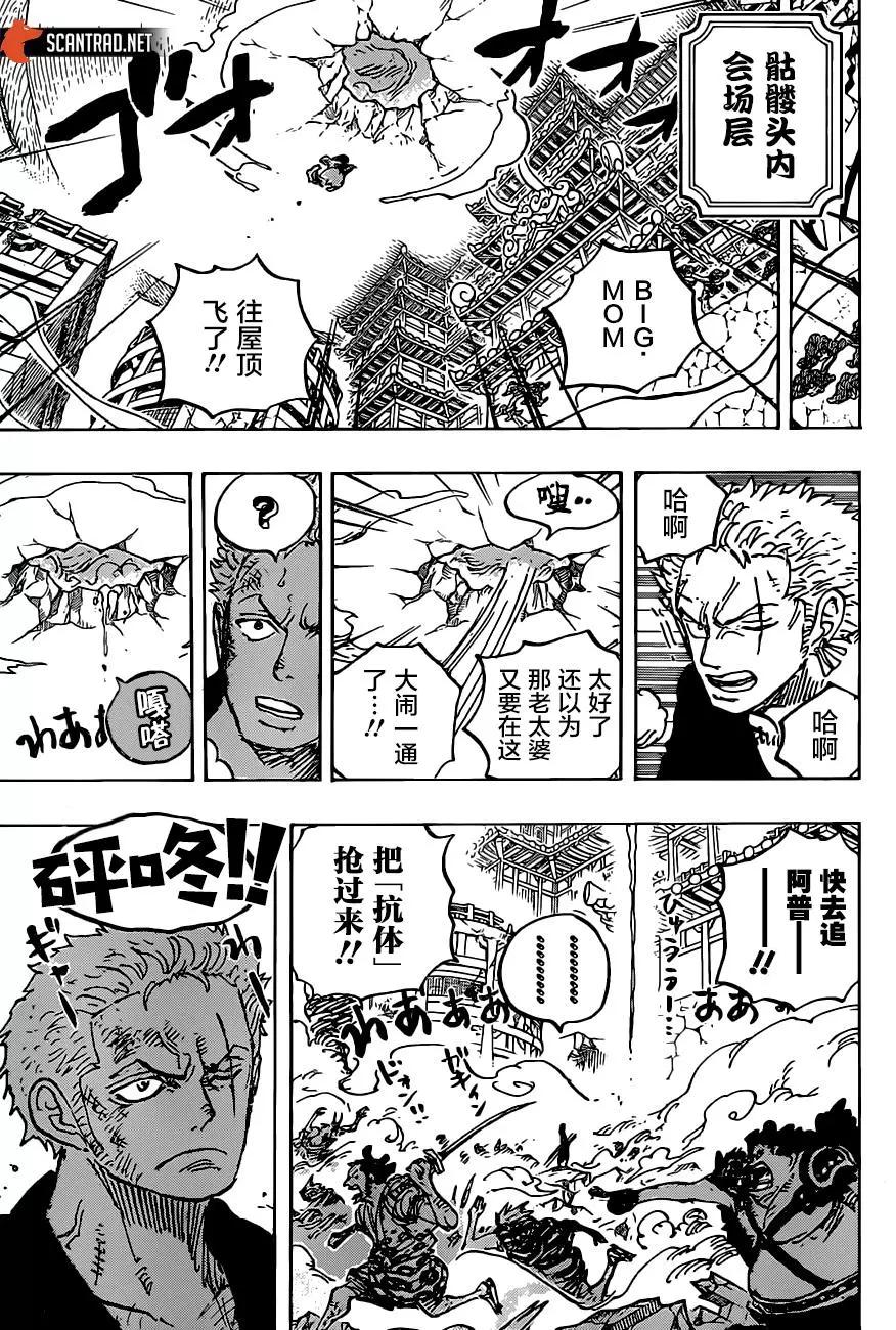 🍖ONE PIECE航海王 第997话 第8页