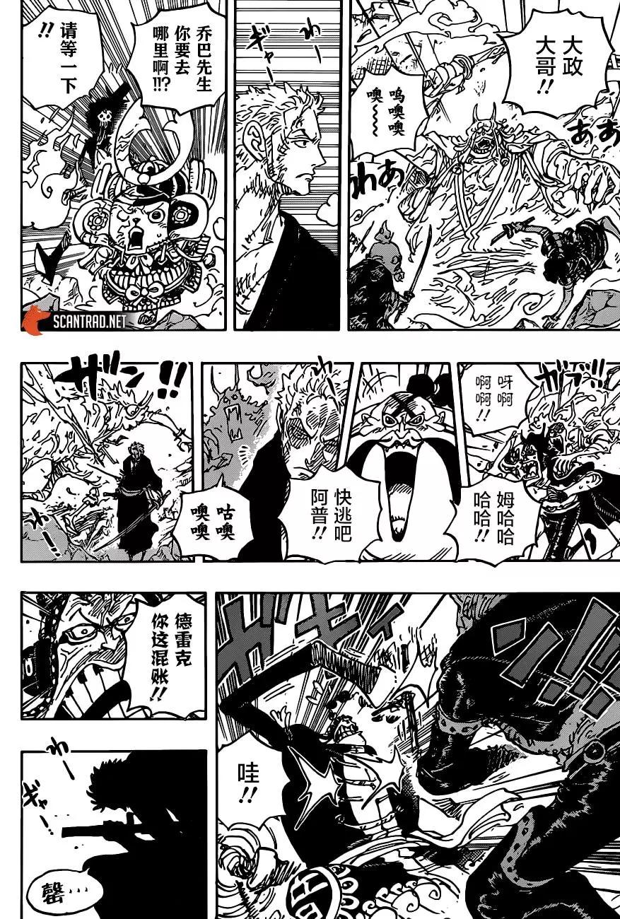 🍖ONE PIECE航海王 第997话 第9页