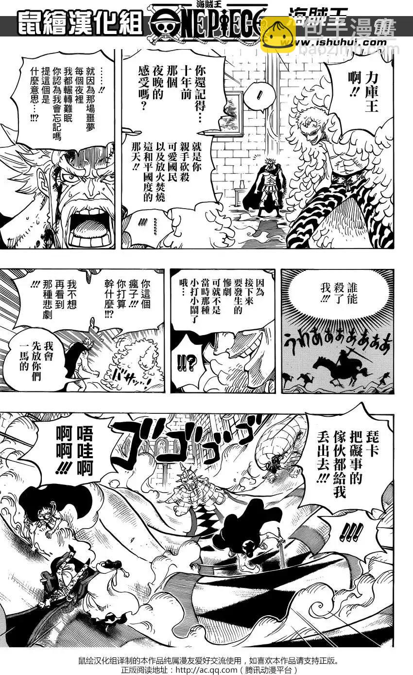 🍖ONE PIECE航海王 第745回 鸟笼 第10页