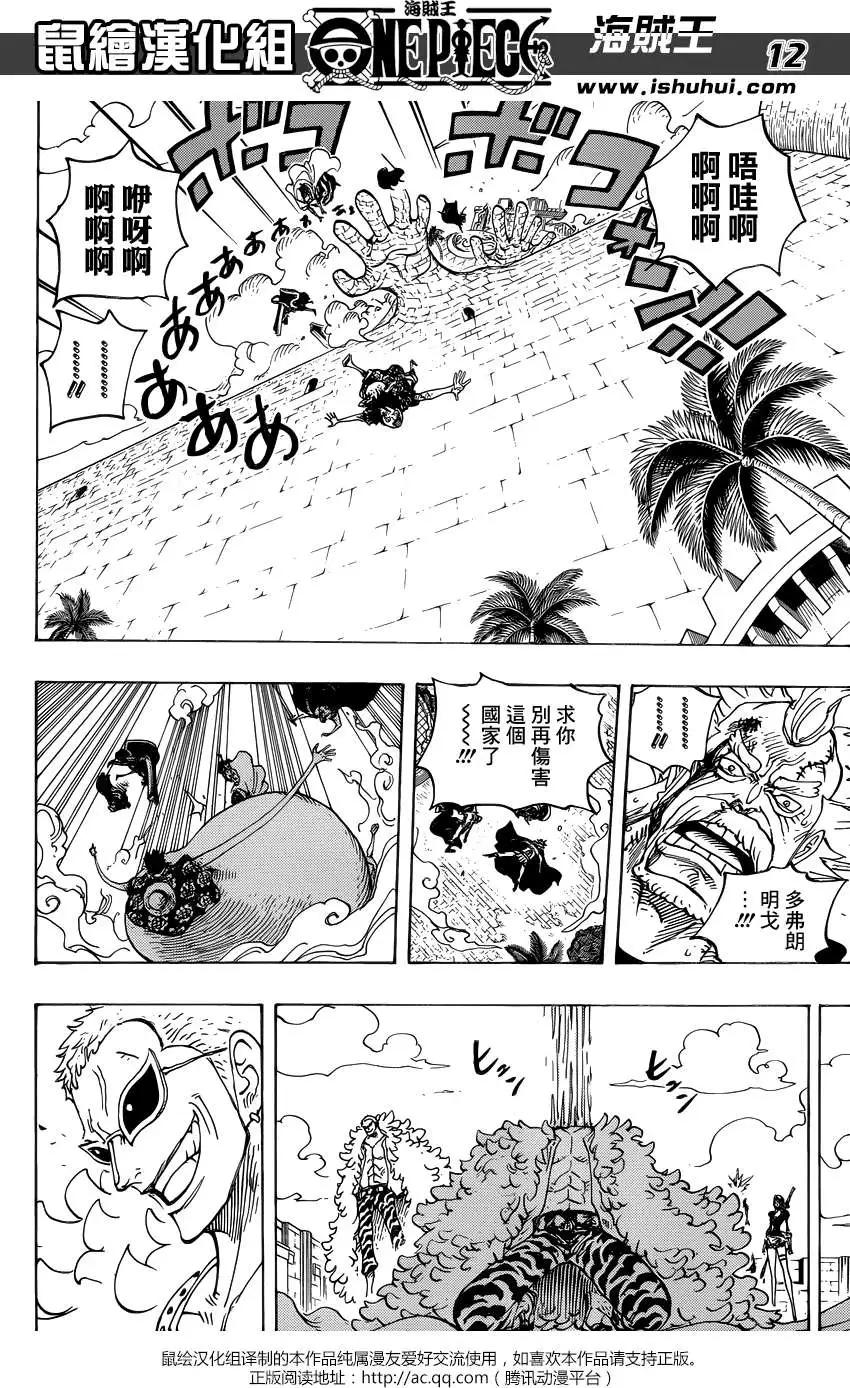 🍖ONE PIECE航海王 第745回 鸟笼 第11页