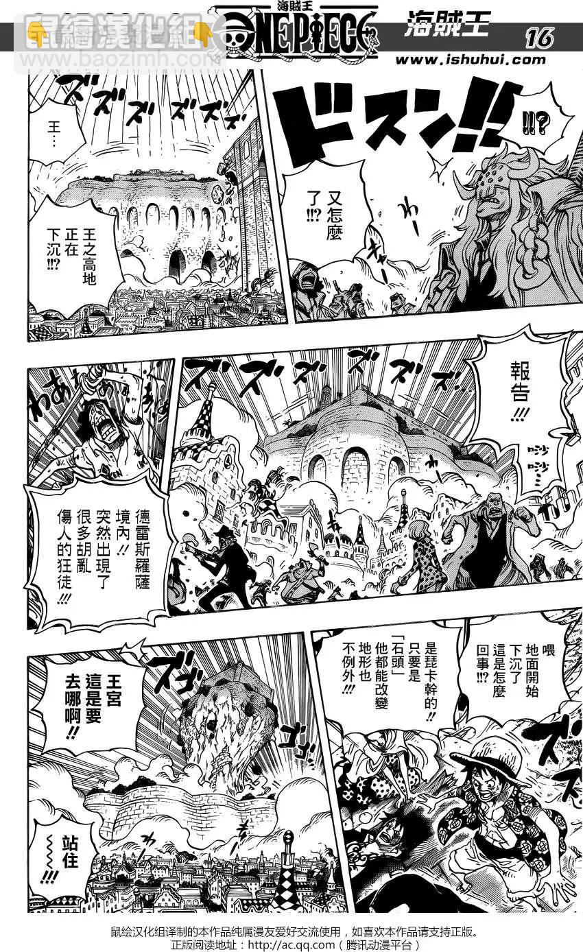 🍖ONE PIECE航海王 第745回 鸟笼 第15页