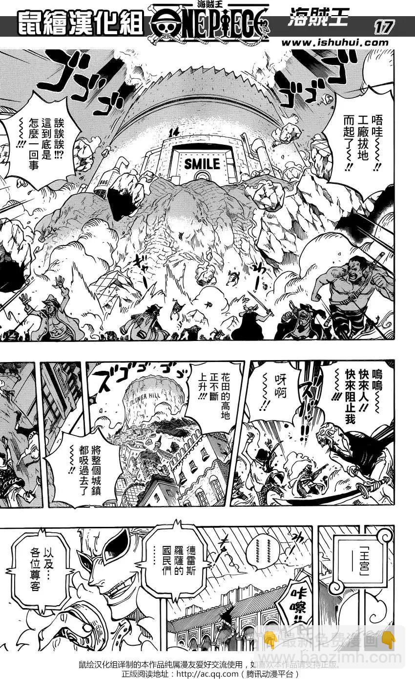 🍖ONE PIECE航海王 第745回 鸟笼 第16页