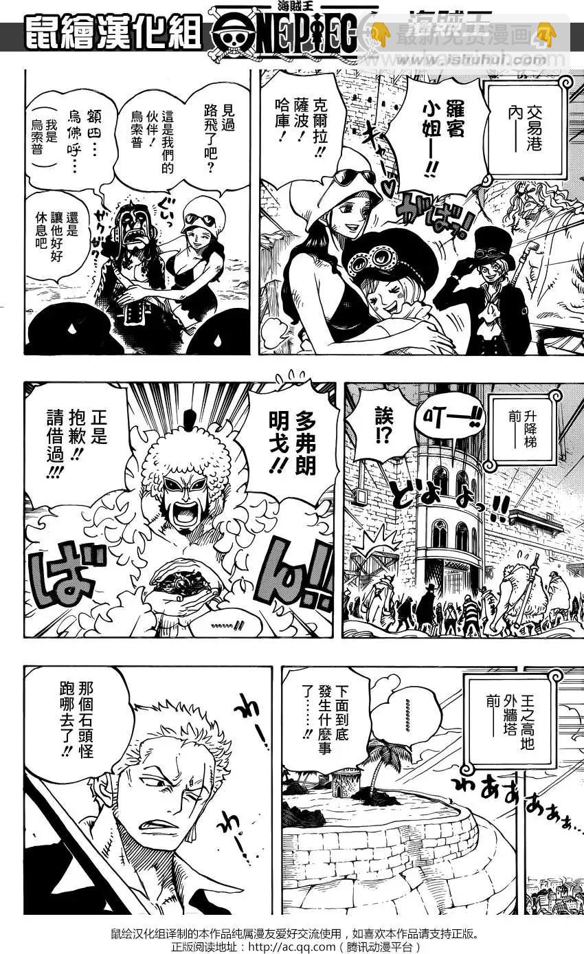 🍖ONE PIECE航海王 第745回 鸟笼 第3页