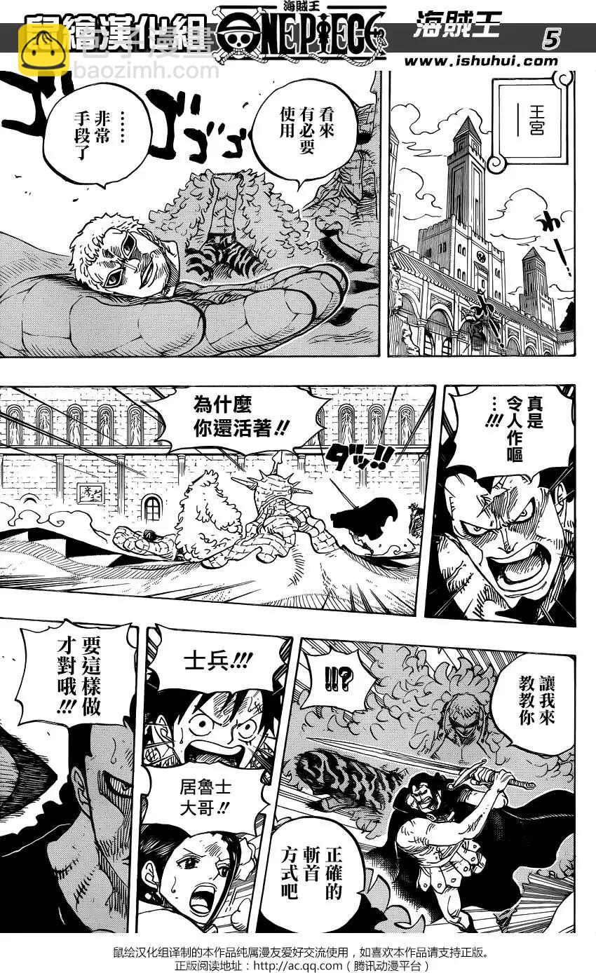 🍖ONE PIECE航海王 第745回 鸟笼 第4页