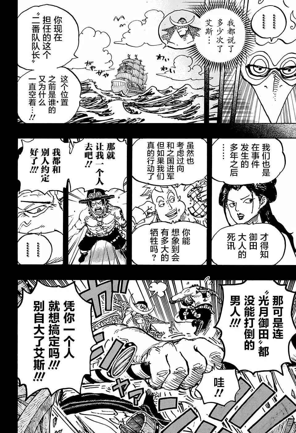 🍖ONE PIECE航海王 第999话 第11页