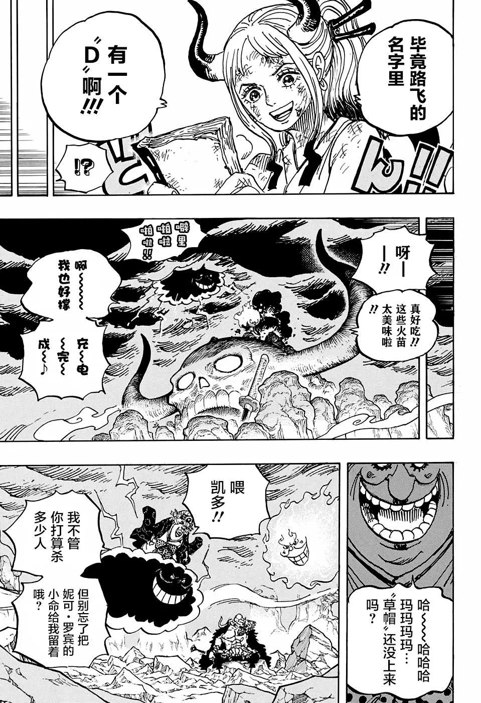 🍖ONE PIECE航海王 第999话 第15页