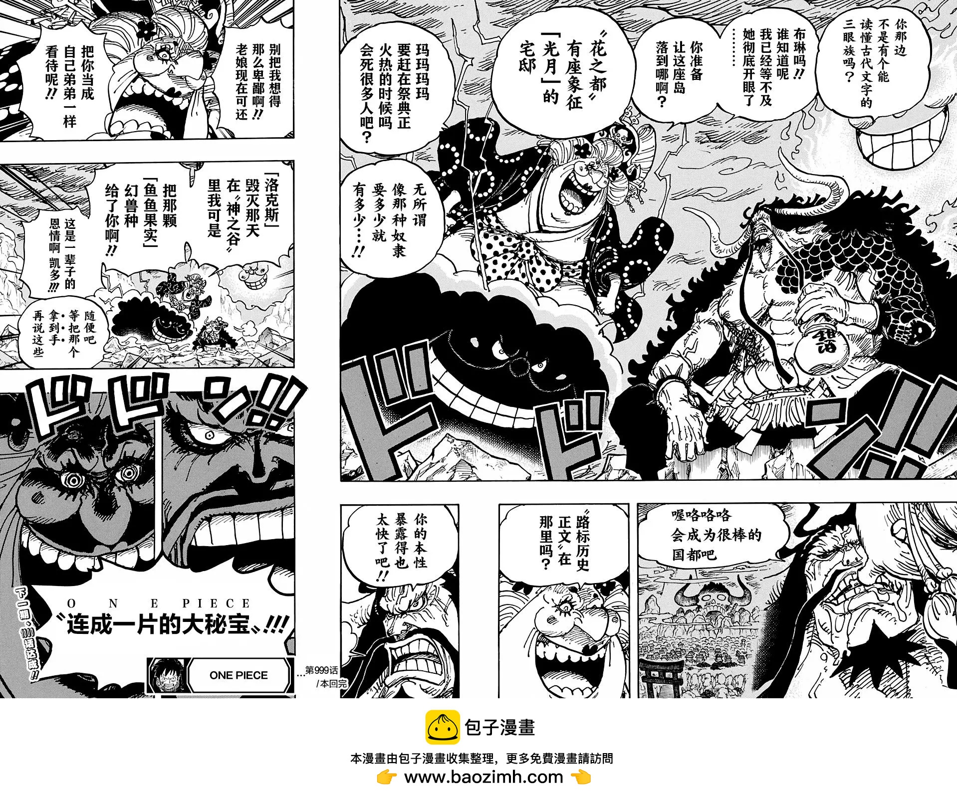 🍖ONE PIECE航海王 第999话 第16页