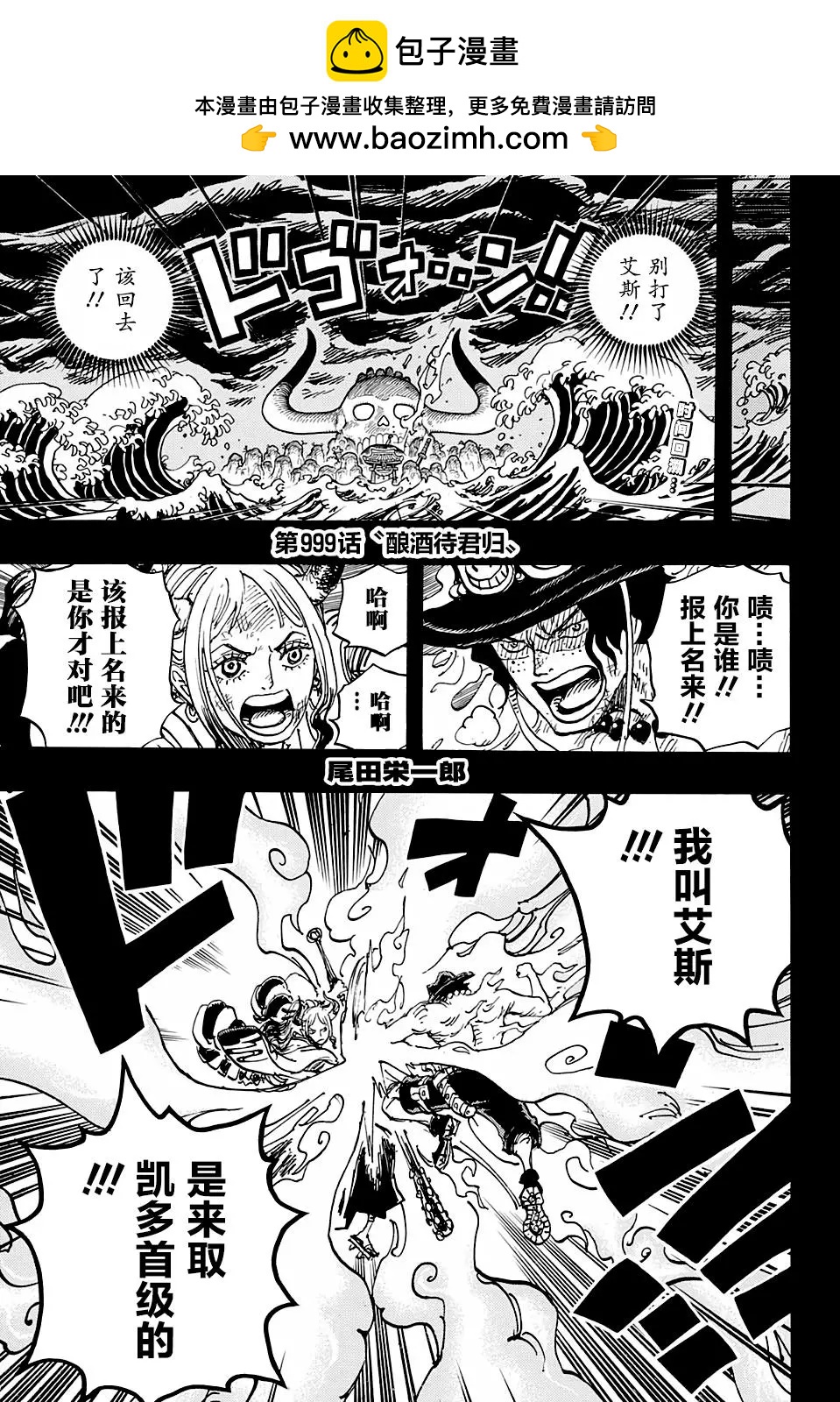 🍖ONE PIECE航海王 第999话 第2页
