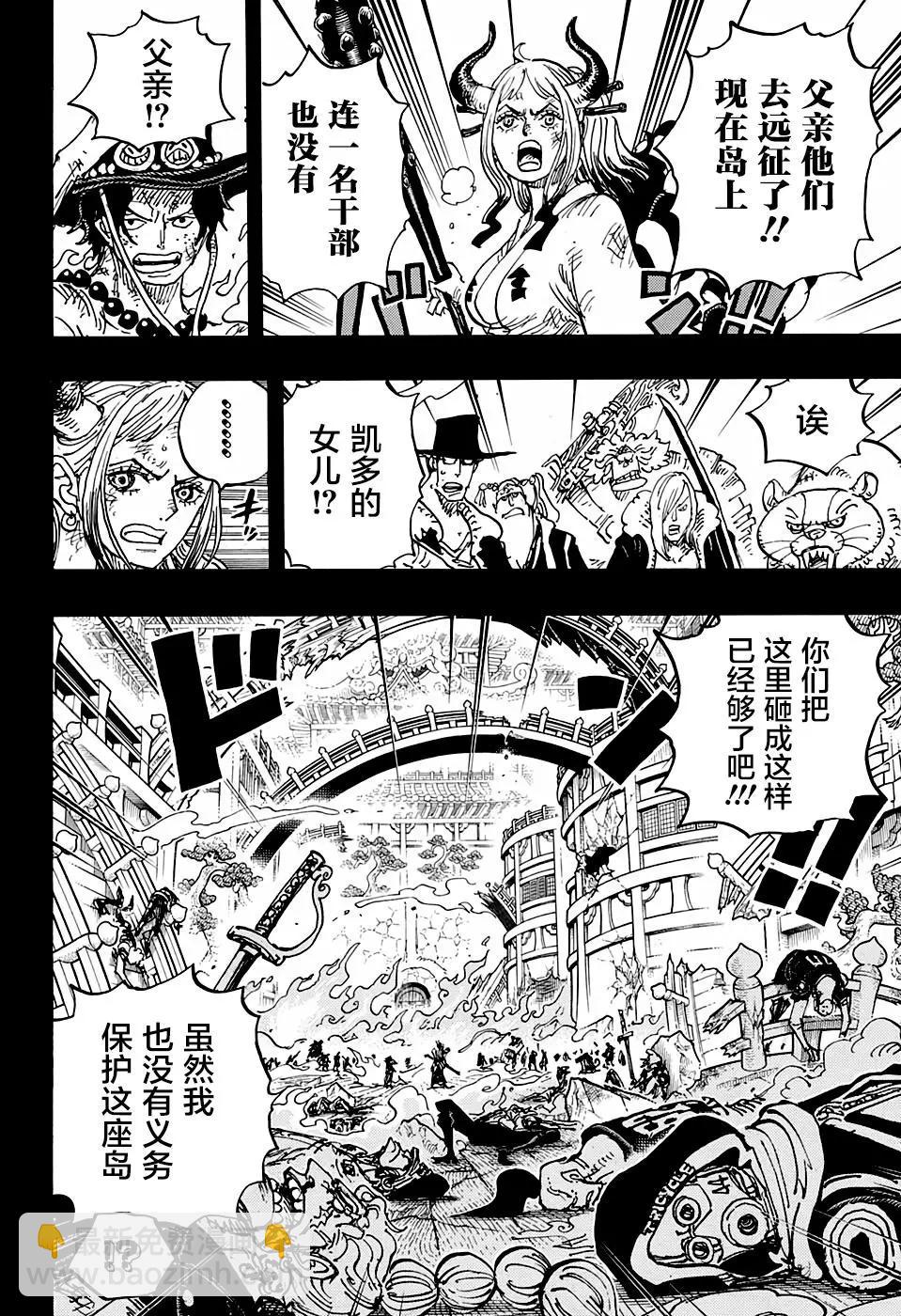 🍖ONE PIECE航海王 第999话 第3页