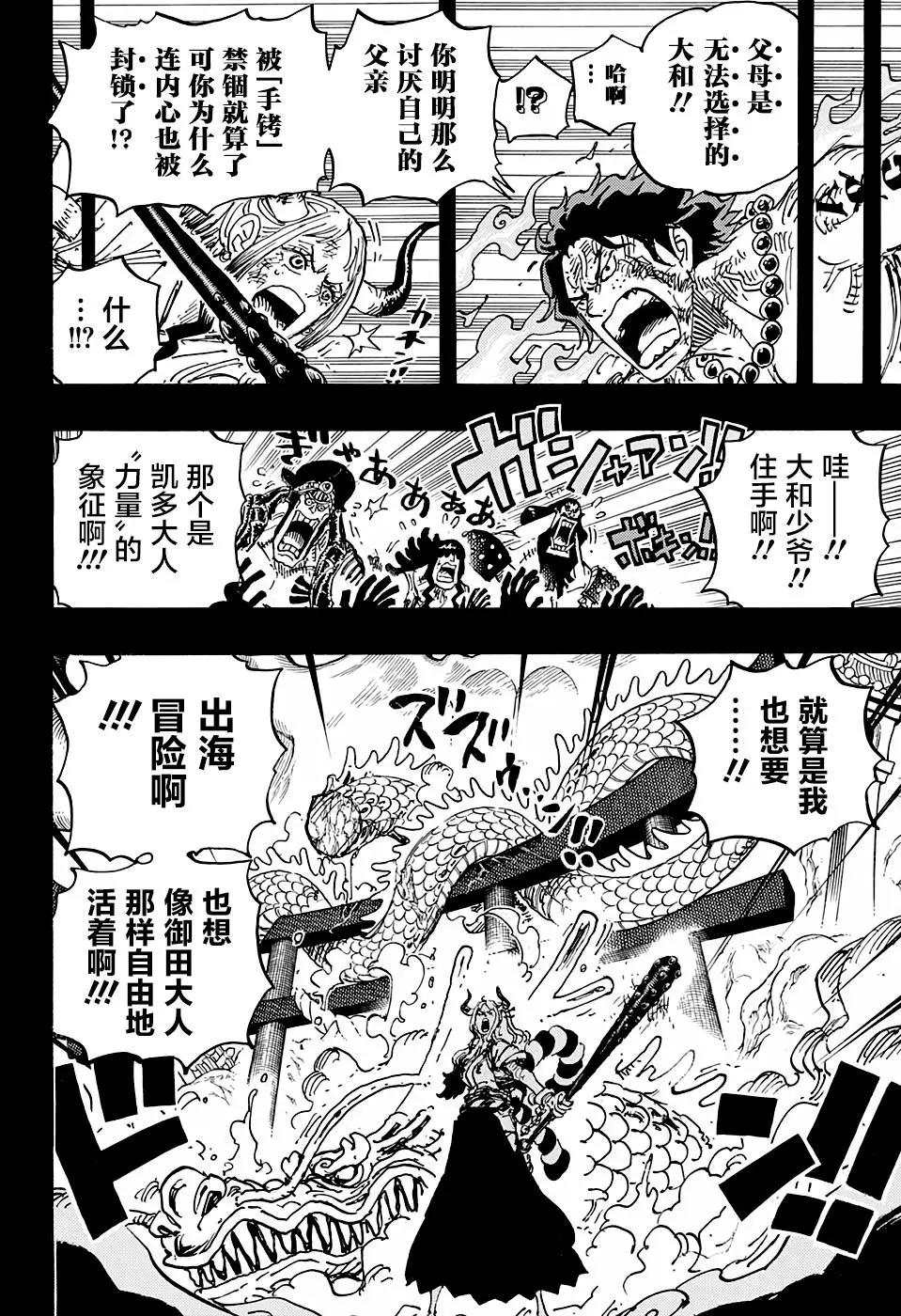 🍖ONE PIECE航海王 第999话 第5页