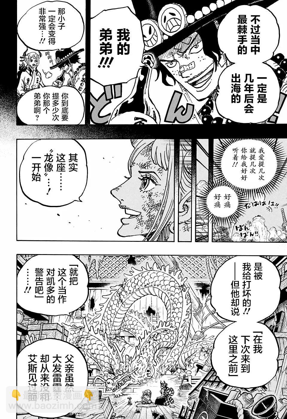 🍖ONE PIECE航海王 第999话 第7页