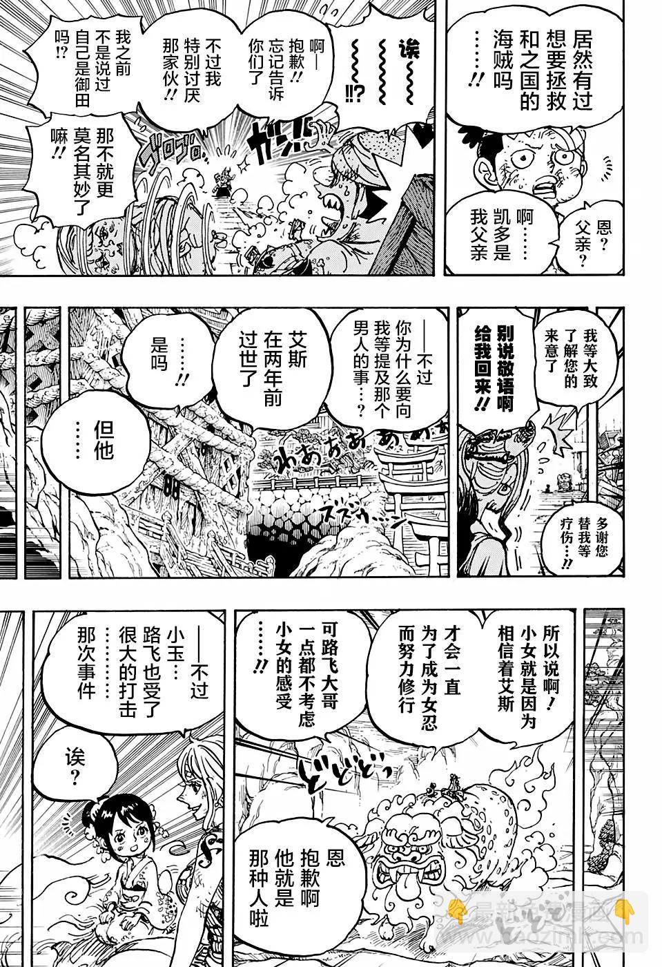 🍖ONE PIECE航海王 第999话 第8页