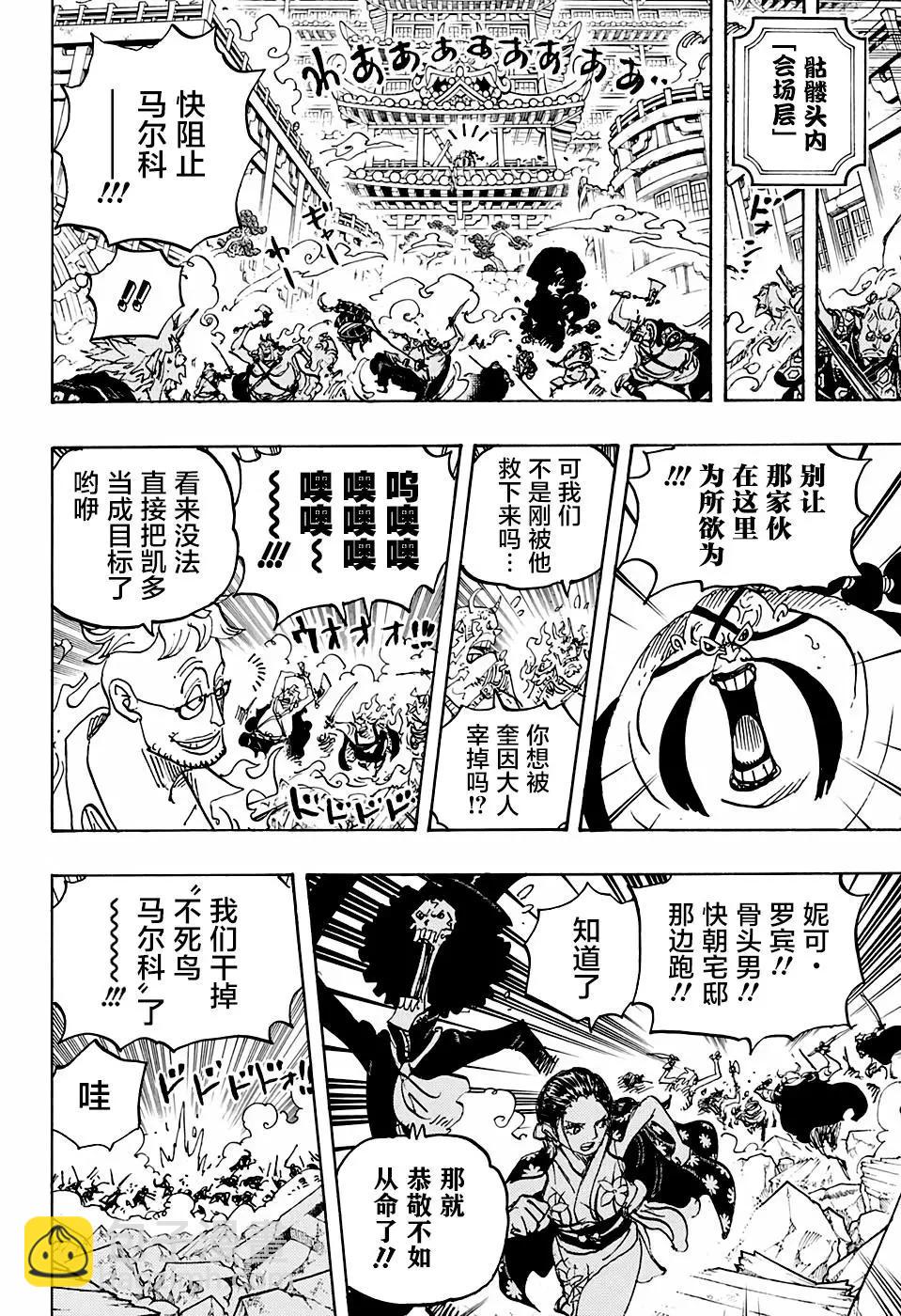 🍖ONE PIECE航海王 第999话 第9页