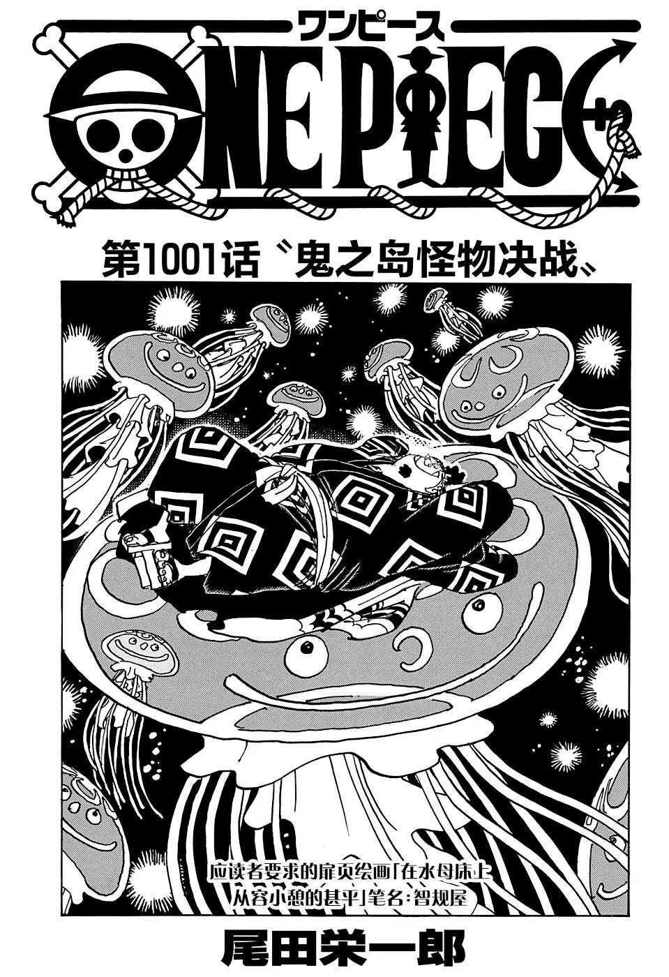 🍖ONE PIECE航海王 第1001话 第1页