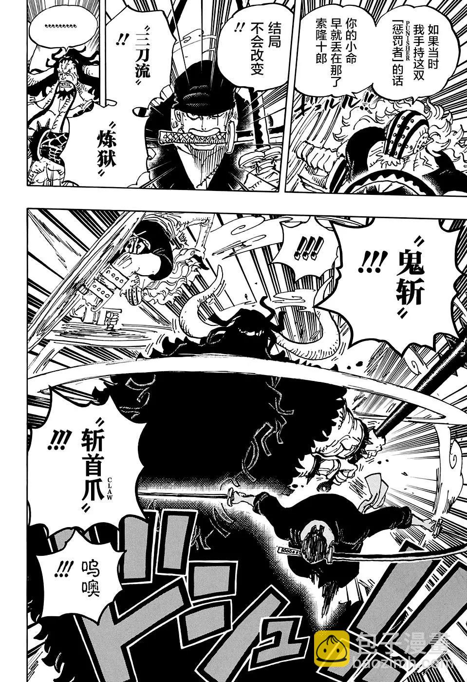 🍖ONE PIECE航海王 第1001话 第10页