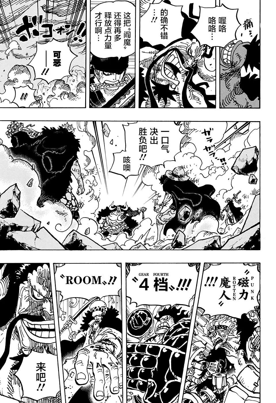 🍖ONE PIECE航海王 第1001话 第11页