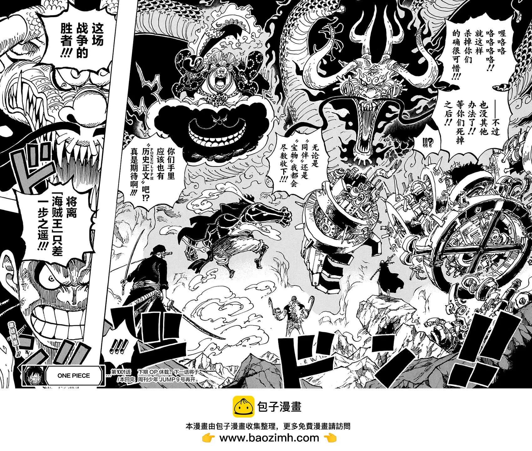 🍖ONE PIECE航海王 第1001话 第14页