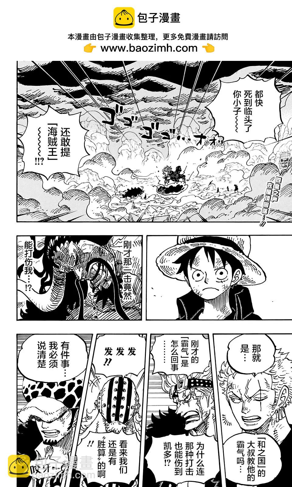 🍖ONE PIECE航海王 第1001话 第2页