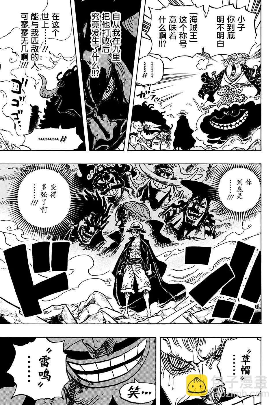 🍖ONE PIECE航海王 第1001话 第3页