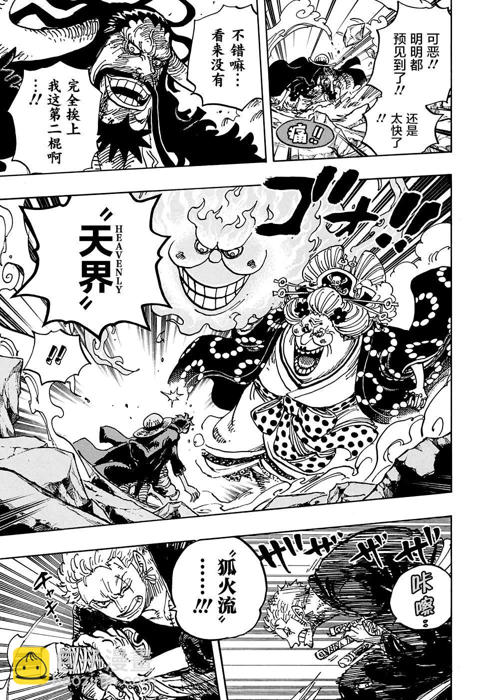 🍖ONE PIECE航海王 第1001话 第5页