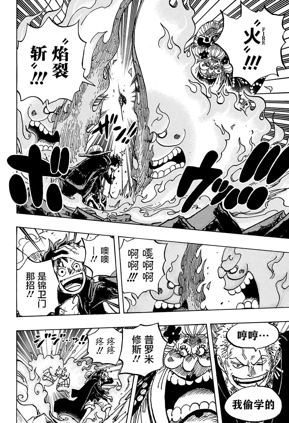 🍖ONE PIECE航海王 第1001话 第6页