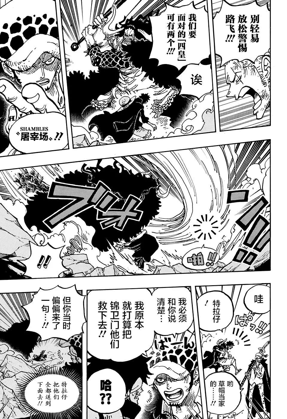 🍖ONE PIECE航海王 第1001话 第7页