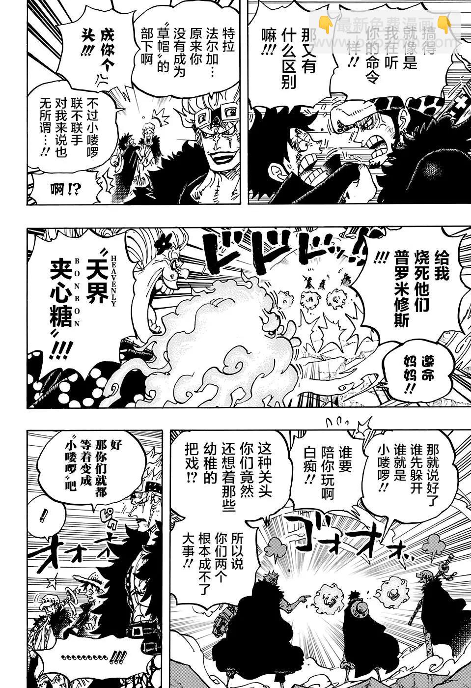 🍖ONE PIECE航海王 第1001话 第8页