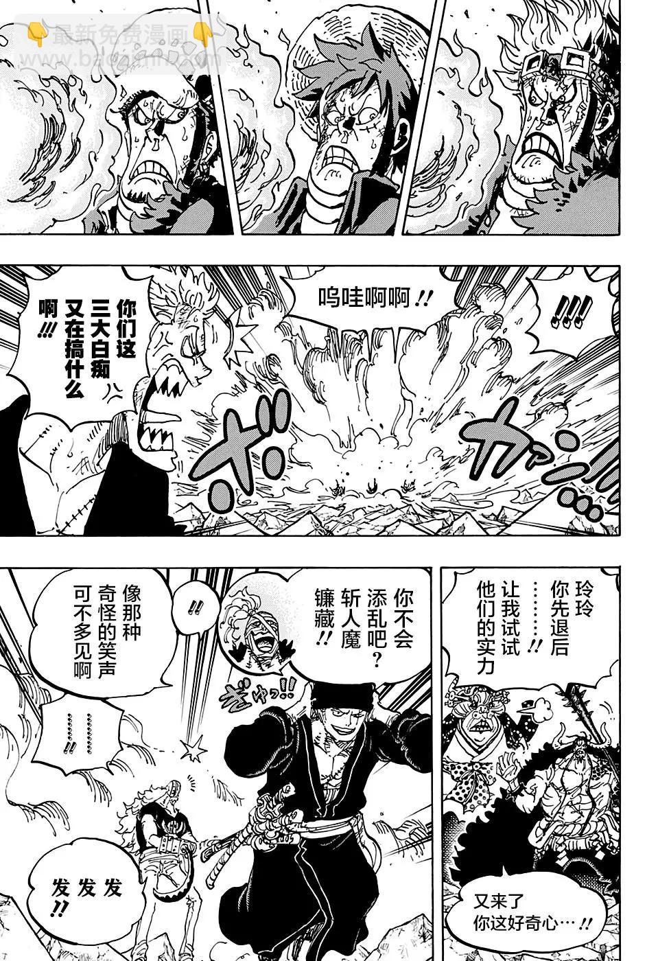 🍖ONE PIECE航海王 第1001话 第9页