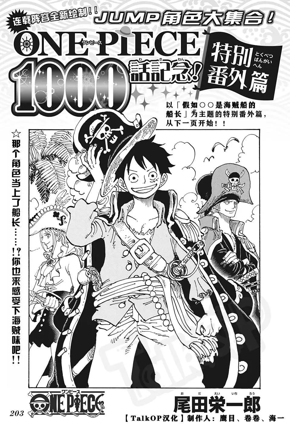 🍖ONE PIECE航海王 1000話紀念番外篇 第1页