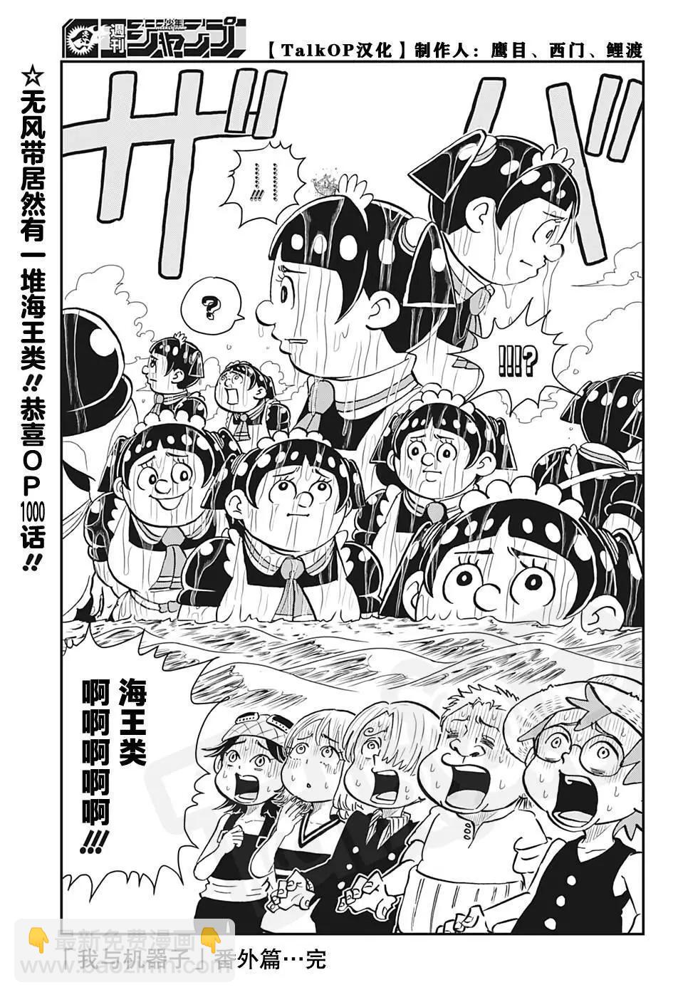 🍖ONE PIECE航海王 1000話紀念番外篇 第14页
