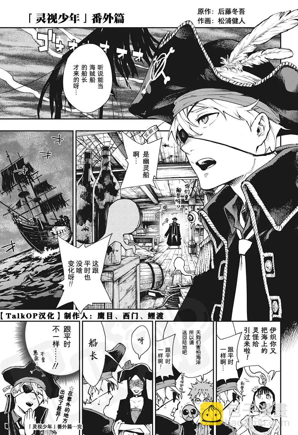 🍖ONE PIECE航海王 1000話紀念番外篇 第16页