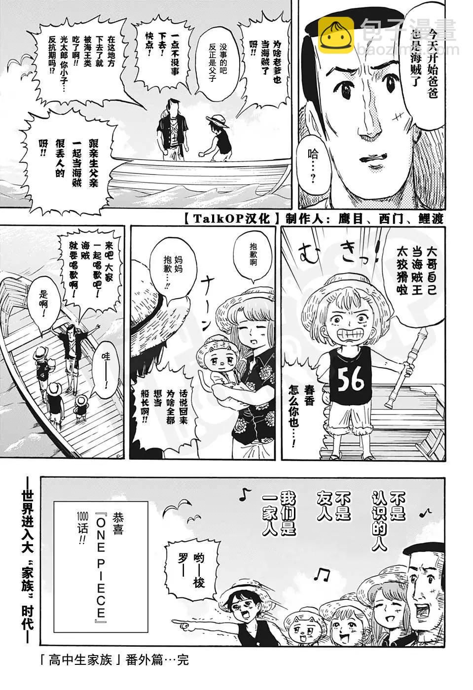 🍖ONE PIECE航海王 1000話紀念番外篇 第18页