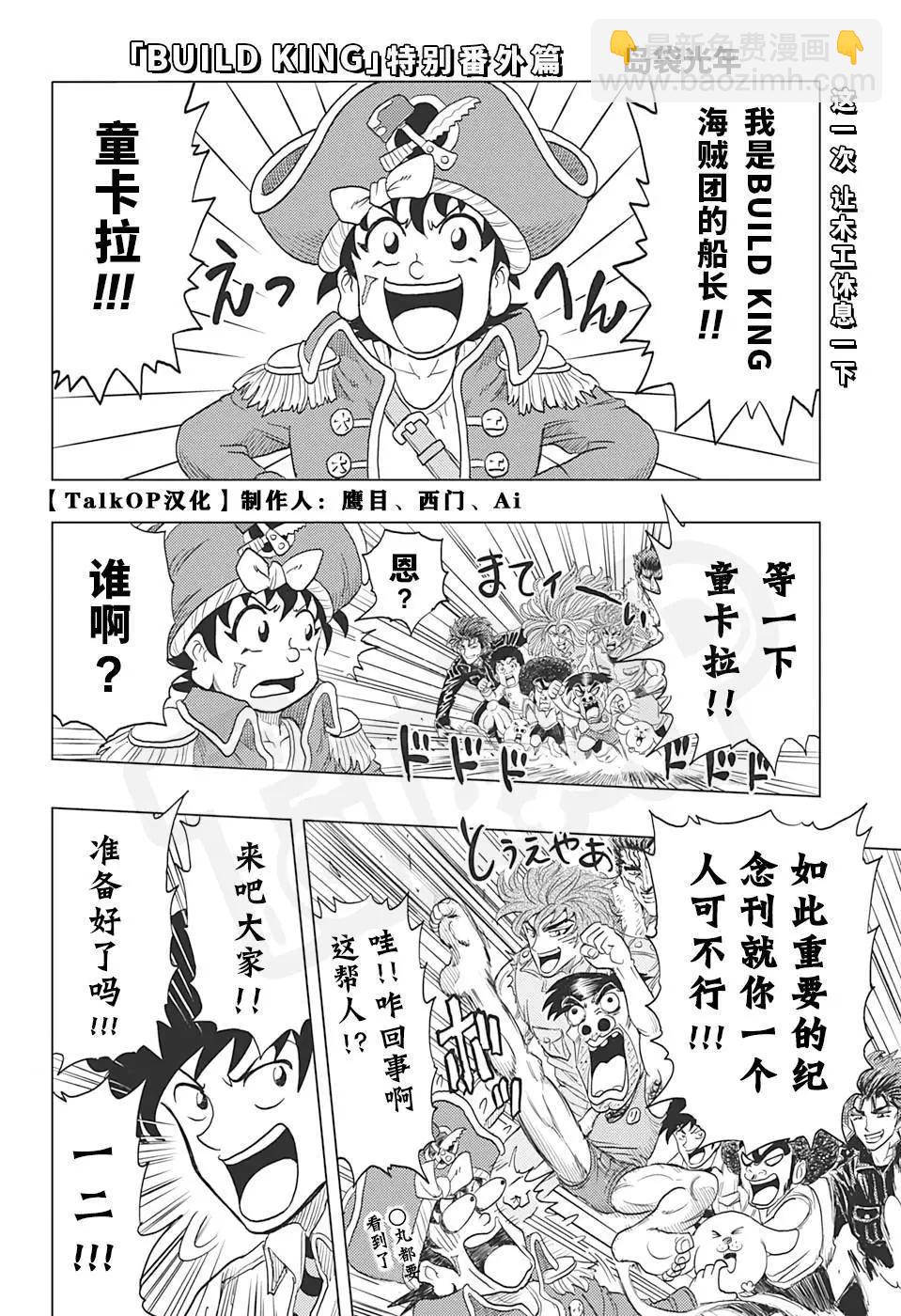 🍖ONE PIECE航海王 1000話紀念番外篇 第19页