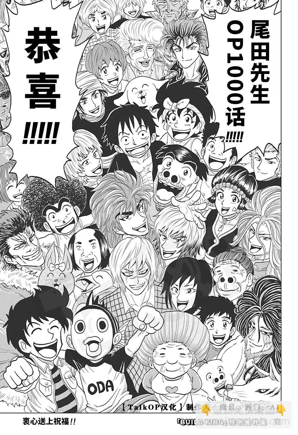 🍖ONE PIECE航海王 1000話紀念番外篇 第20页